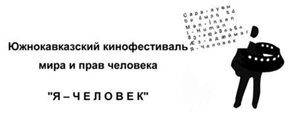 Я - человек